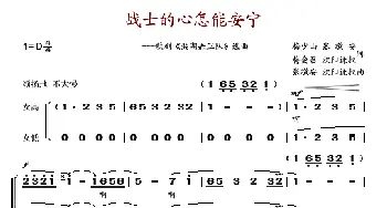 战士的心怎能安宁_歌谱投稿_词曲: