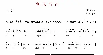 望天门山_歌谱投稿_词曲:[唐]李白 韩中才