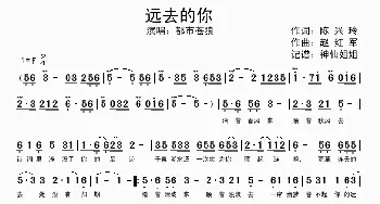 远去的你_歌谱投稿_词曲:陈兴玲 赵红军