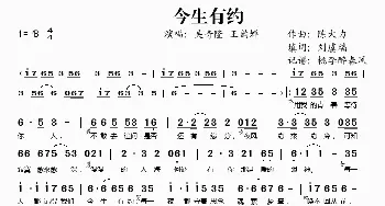 今生有约_歌谱投稿_词曲:陈大力 刘虞瑞