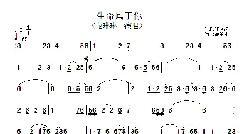 生命属于你_歌谱投稿_词曲:张名河 戴希龙