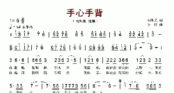 手心手背_歌谱投稿_词曲:石顺义 李昕