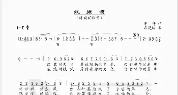 红旗颂_歌谱投稿_词曲:车行 戚建波