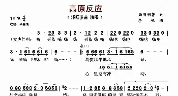 高原反应_歌谱投稿_词曲:熙明朝鲁 李砚