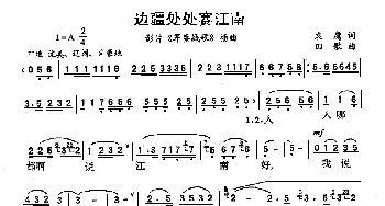 边疆处处赛江南_歌谱投稿_词曲:袁鹰 田歌