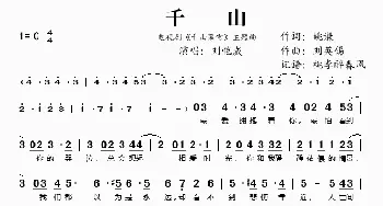 千山_歌谱投稿_词曲:姚谦 刘英锡