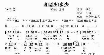 相思知多少_歌谱投稿_词曲:醉歌 王力