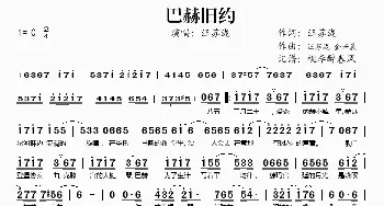 巴赫旧约_歌谱投稿_词曲:汪苏泷 汪苏泷、金若晨