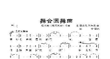 [匈] 舞会圆舞曲_歌谱投稿_词曲: [匈]弗兰茨.莱哈尔曲、张宁译配