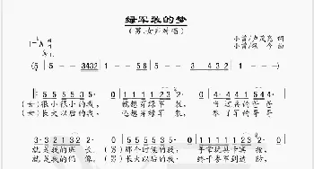 绿军装的梦_歌谱投稿_词曲: