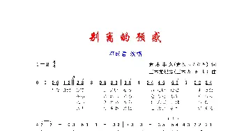 别离的预感_歌谱投稿_词曲:荒木丰久 三木尤贺志