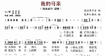 我的母亲_歌谱投稿_词曲:莱达布尔吉 色斯仁其木