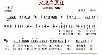 又见高原红_歌谱投稿_词曲:崔伟立 崔伟立