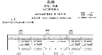 礼物_歌谱投稿_词曲: