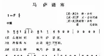 马萨诸塞_歌谱投稿_词曲: