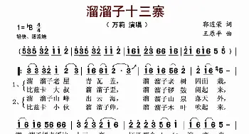 溜溜子十三寨_歌谱投稿_词曲:郭道荣 王原平