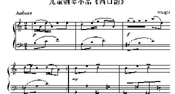 二人转曲调《西口韵》_歌谱投稿_词曲: 曲艺音乐  王少师编