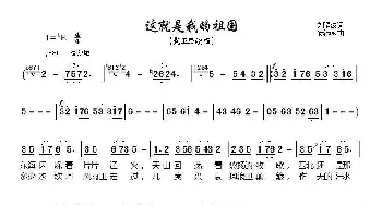 这就是我的祖国_歌谱投稿_词曲:刘福波 徐沛东