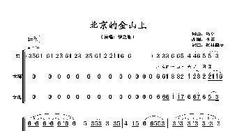 北京的金山上_歌谱投稿_词曲:玛、卓 玛卓