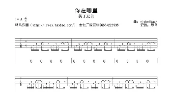 你在哪里_歌谱投稿_词曲: