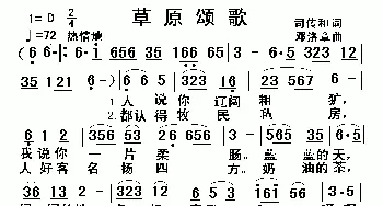 草原颂歌_歌谱投稿_词曲:司传和 邓洛章