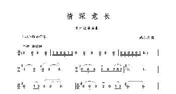 情深意长_歌谱投稿_词曲: 臧东升