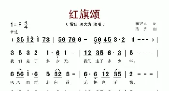 红旗颂_歌谱投稿_词曲:东方人 孟勇