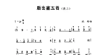 后出塞五首_歌谱投稿_词曲:杜甫 劳在鸣