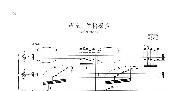 草原上的格桑拉_歌谱投稿_词曲:高守信 敖昌群