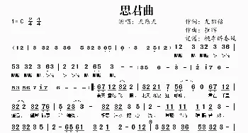 思君曲_歌谱投稿_词曲:尤锦铭 崔辉