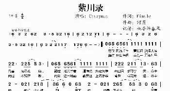 紫川录_歌谱投稿_词曲:Finale 河图