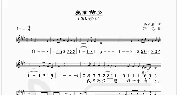 美丽苗乡_歌谱投稿_词曲:杨支府 浮克