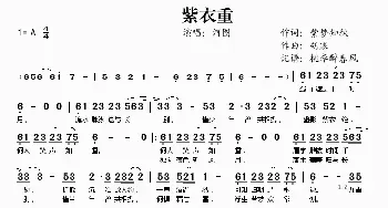 紫衣重_歌谱投稿_词曲:紫梦知秋 胡寒