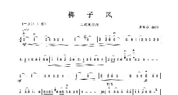 梆子风_歌谱投稿_词曲: 项祖英编曲