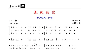 春风的家_歌谱投稿_词曲:李成福 左翼建