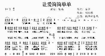 让爱简简单单_歌谱投稿_词曲:安华 刘亦敏