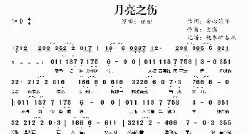 月亮之伤_歌谱投稿_词曲:金心浪子 大漠