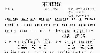 不可思议_歌谱投稿_词曲: