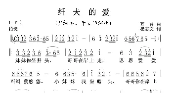 纤夫的爱_歌谱投稿_词曲:万首 崔志文