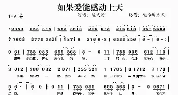 如果爱能感动上天_歌谱投稿_词曲: