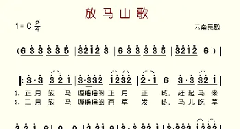 放马山歌_歌谱投稿_词曲: