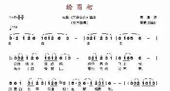 绣围裙_歌谱投稿_词曲:季康 雷振邦