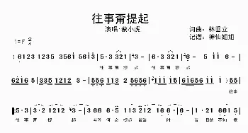 往事甭提起_歌谱投稿_词曲:林垂立 林垂立