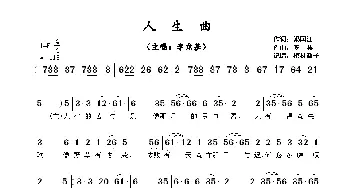 ​人生曲_歌谱投稿_词曲:郑国江 宾果