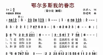 鄂尔多斯我的眷恋_歌谱投稿_词曲:张学人 郭建明