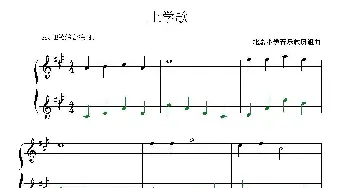 上学歌_歌谱投稿_词曲: 北京小学音乐教研组