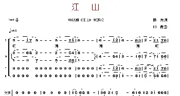 江山_歌谱投稿_词曲:晓光 印青