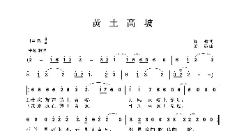 黄土高坡_歌谱投稿_词曲:陈哲 苏越