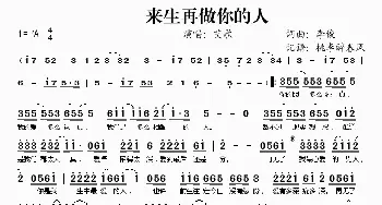 来生再做你的人_歌谱投稿_词曲:李俊 李俊