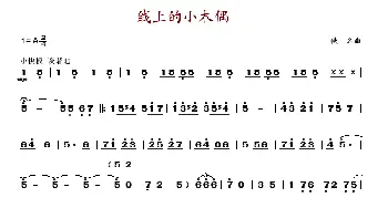 线上的小木偶_歌谱投稿_词曲: